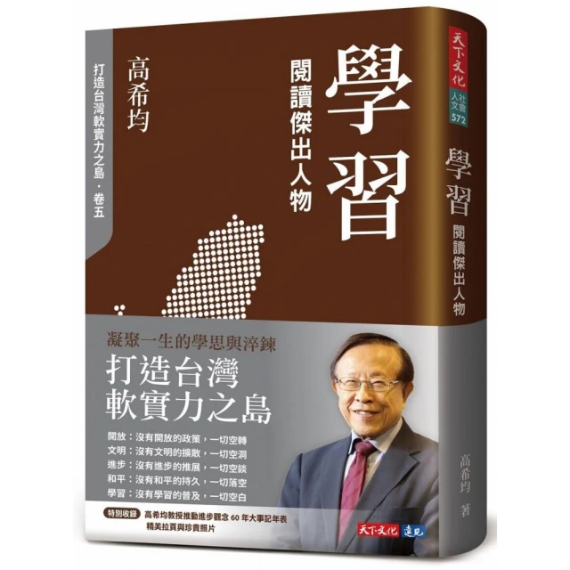 學習：閱讀傑出人物（修訂版）