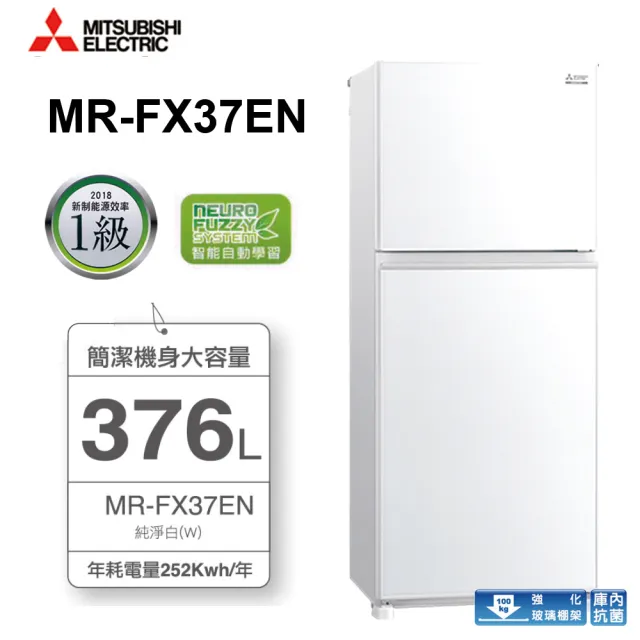 【MITSUBISHI 三菱】376L一級能效變頻右開2門冰箱(MR-FX37EN-GWH-C)