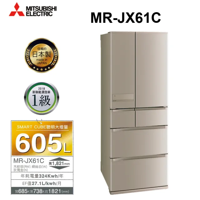 【MITSUBISHI 三菱】605L日製一級能效變頻六門冰箱(MR-JX61C-N-C1  玫瑰金)