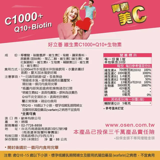 【德國 好立善】維生素C1000+Q10+生物素5000發泡錠3入組 20錠/入(蘋果口味)