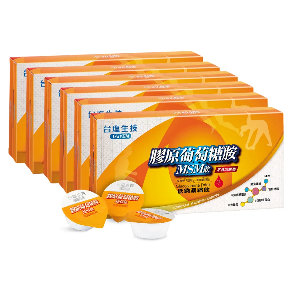 【台鹽生技】膠原葡萄糖胺MSM飲16入x6盒(共96入)