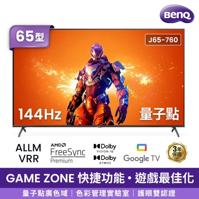 【BenQ】65型 量子點144hz遊戲 Google TV 4K QLED連網大型液晶顯示器(J65-760)