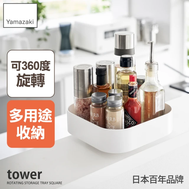 YAMAZAKI 山崎 tower 旋轉收納盒-方形-白(收納架/調味料架/化妝品架/瓶罐架/日本山崎)