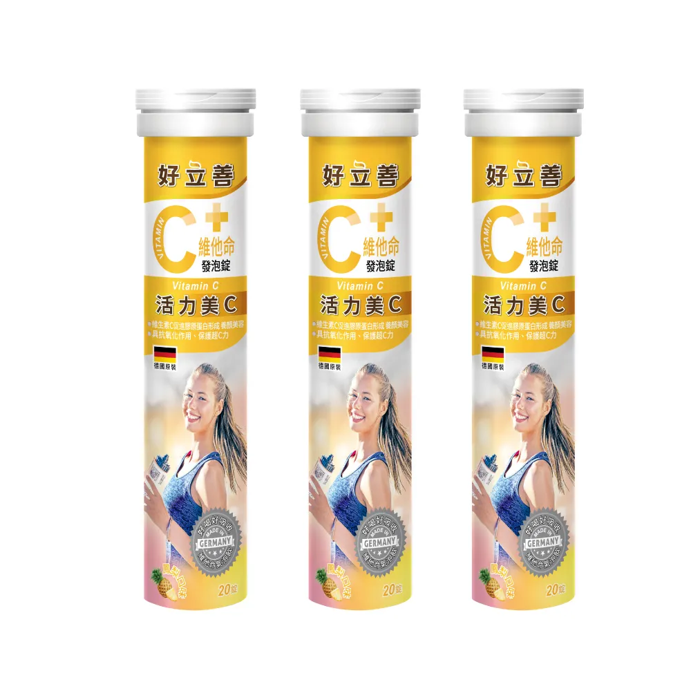 【德國 好立善】維他命C發泡錠3入組 20錠/入(鳳梨口味 維生素C250mg)