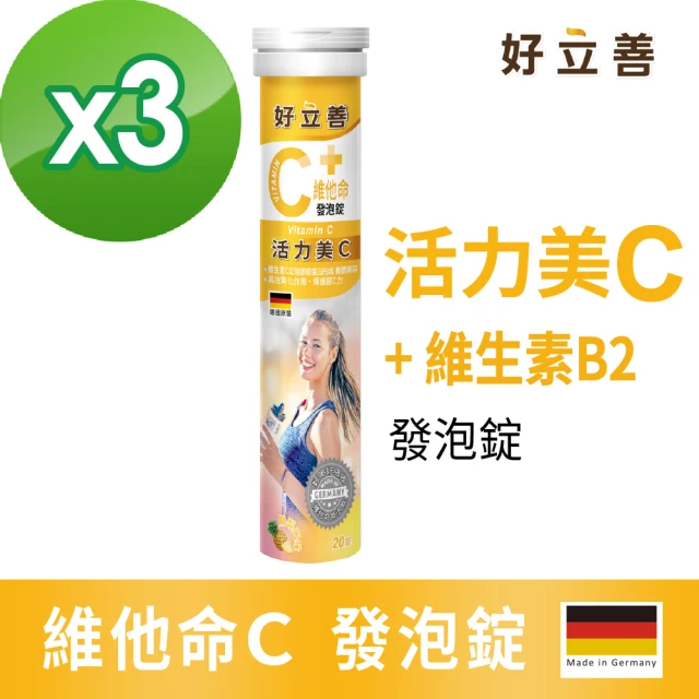 德國 好立善 維他命C發泡錠3入組 20錠/入(鳳梨口味 維生素C250mg)