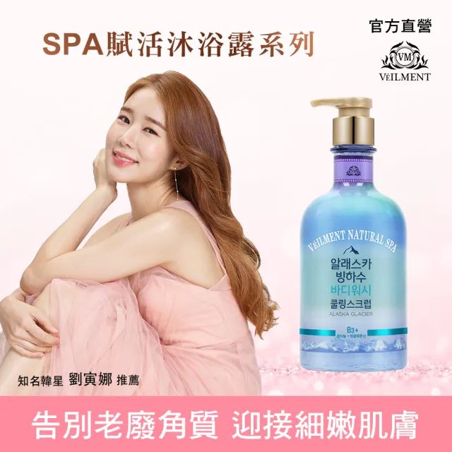 【ON THE BODY】SPA賦活沐浴露 600g 買一送一組(死海鹽阿拉斯加/黑玫瑰/經典香/薰衣草/冰澈薄荷/茉莉任選)