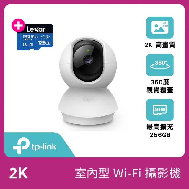 (128G記憶卡組)【TP-Link】Tapo C210/C211 2K 300萬畫素WiFi無線旋轉網路攝影機/監視器 IP CAM