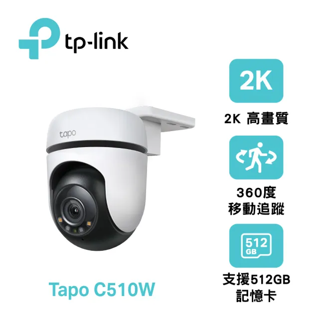 (512G記憶卡組)【TP-Link】Tapo C510W 2K 300萬畫素AI偵測戶外旋轉無線網路攝影機/監視器 IP CAM(全彩夜視)