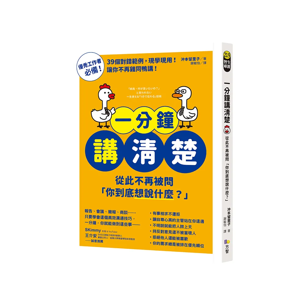 一分鐘講清楚：從此不再被問「你到底想說什麼？」