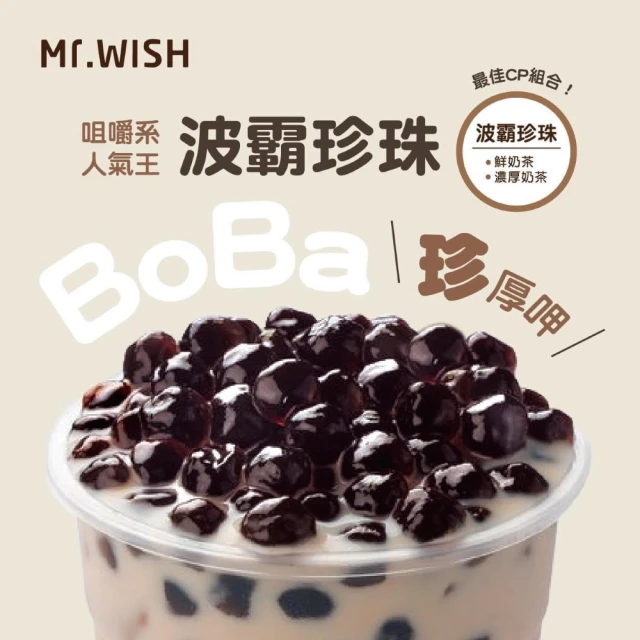 Mr.Wish mo幣兌換首選!15元加料卷