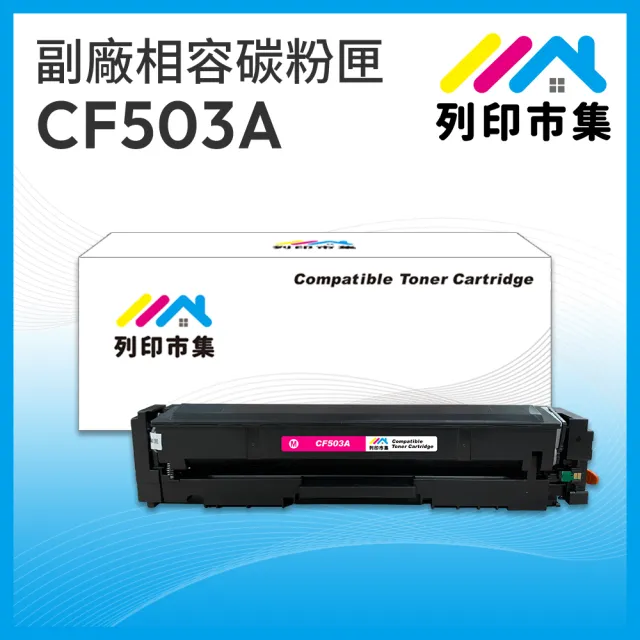 【列印市集】for HP CF503A/202A 紅色 相容 副廠碳粉匣(適用機型M254dn/M254dw/MFP M280nw/MFP M281cdw)