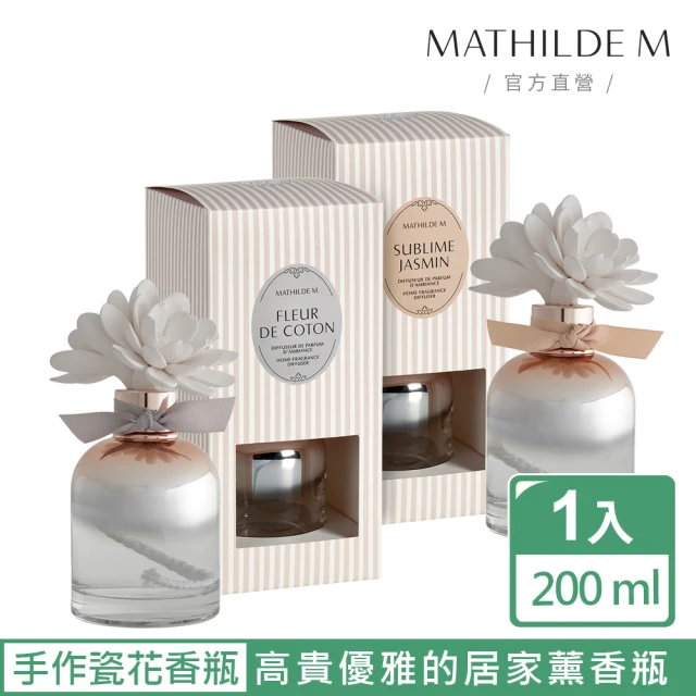 Mathilde M 法國瑪恩 法式恬雅-簡易薰香瓶 200