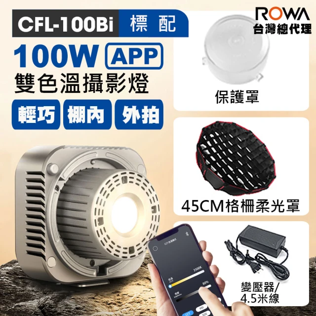 ROWA 樂華 曼比利 100Bi 100W APP控光輕巧攝影燈(曼比利台灣總代理)