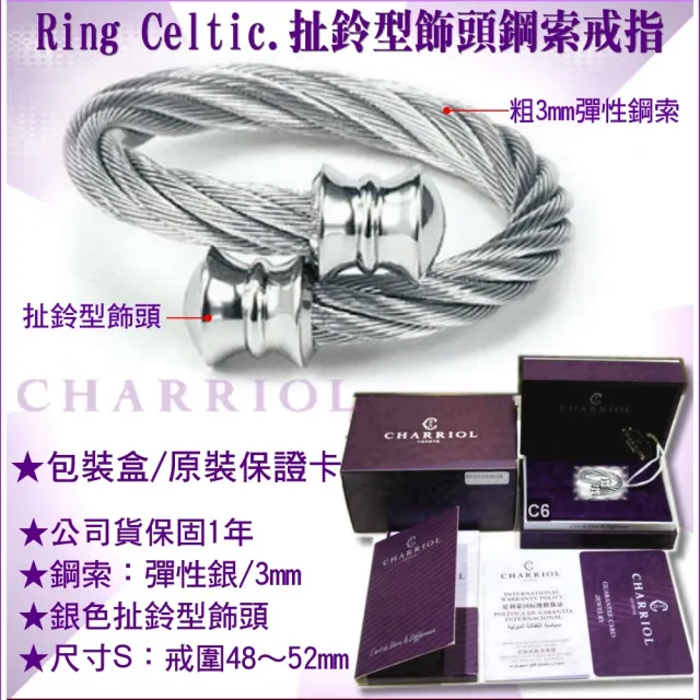 【CHARRIOL 夏利豪】Cable Rings鋼索戒指 Celtic銀扯鈴型飾頭S款-加雙重贈品 C6(02-101-1217-0-S)