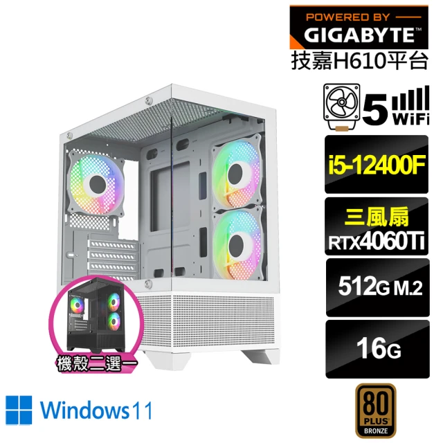 技嘉平台技嘉平台 i5六核GeForce RTX 4060TI Win11{黑肩鳶K3BBW}電競電腦(i5-12400F/H610/16G/512G/WIFI)