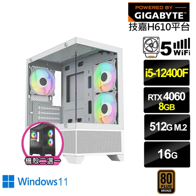 技嘉平台技嘉平台 i5六核GeForce RTX 4060 Win11{黑肩鳶K37BW}電競電腦(i5-12400F/H610/16G/512G/WIFI)