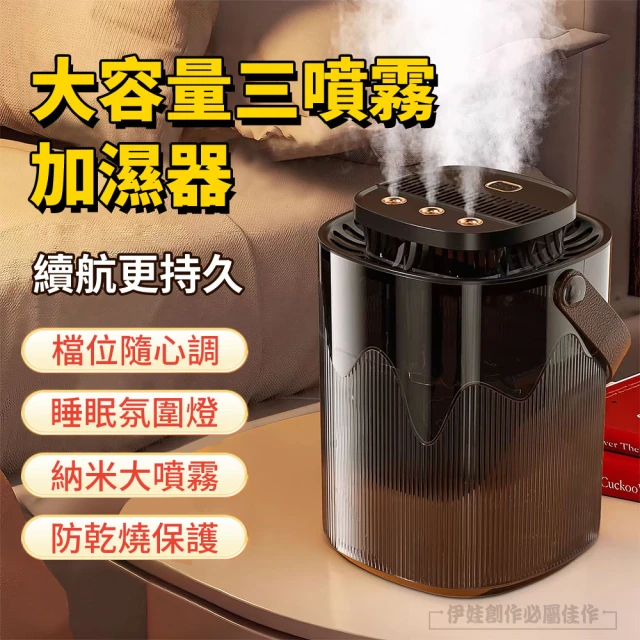 IDREES 伊德萊斯 新升級 三頭噴霧水氧機 納米霧化加濕器(3000ml)