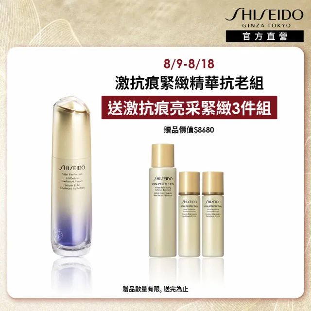 【SHISEIDO 資生堂國際櫃】激抗痕亮采緊緻精華40ml(拉提精華液)