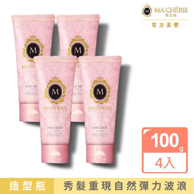 【MACHERIE 瑪宣妮】蓬鬆波浪造型凍 100g(4入組)