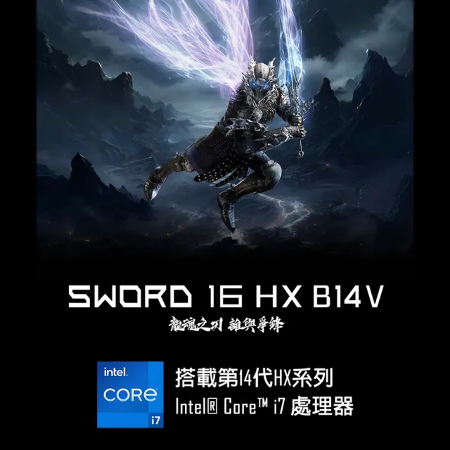 【MSI 微星】16吋 i7 RTX4060-8G電競筆電(Sword 16 HX/i7-14650HX/16G/512G SSD/Win11/B14VFKG-485TW)