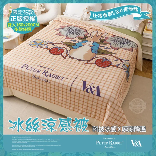 【PETER RABBIT 比得兔】花果香氣-冰絲涼被(雙人尺寸/正版授權/冰冰被/比得兔與V&A博物館)