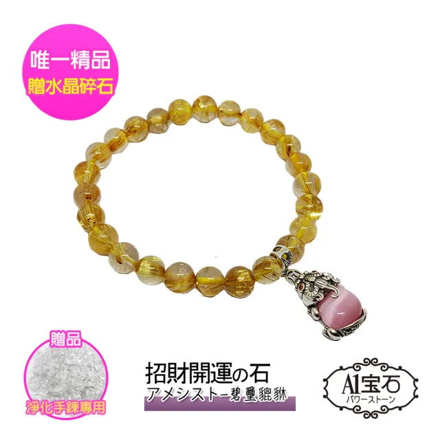 【開運億姊】時尚鈦晶開運貔貅手鍊手環-雙倍能量招財旺事業貴人運旺九紫離火運(贈淨化白水晶碎石)