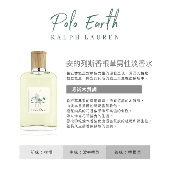 【RALPH LAUREN】POLO EARTH 系列-地球/橙花/香根草/鼠尾草淡香水100ml-任選(專櫃公司貨)