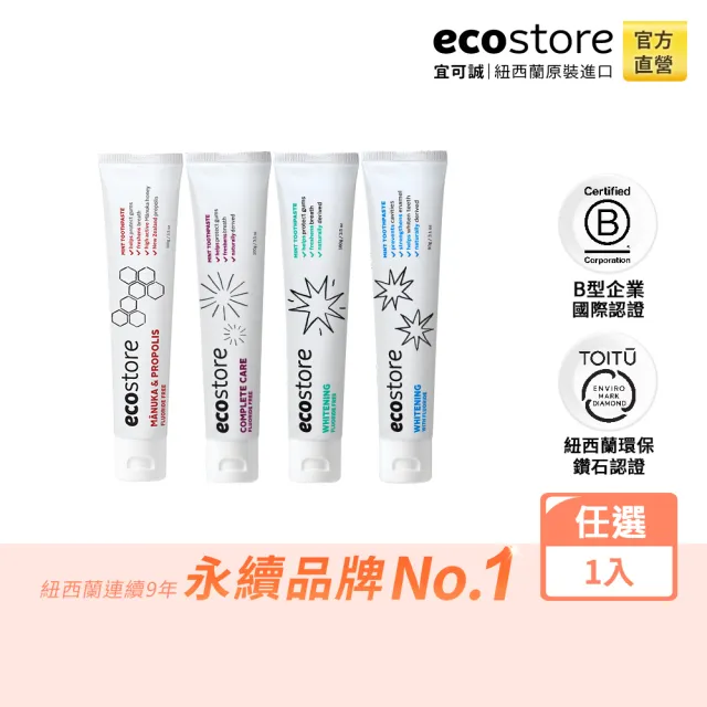 【ecostore 宜可誠】純淨牙膏(蜂膠/全效/美白/含氟美白)