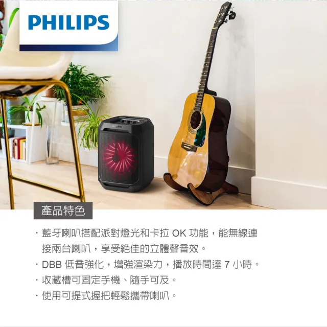 【Philips 飛利浦】藍牙30W超重低音派對喇叭-TAX2208