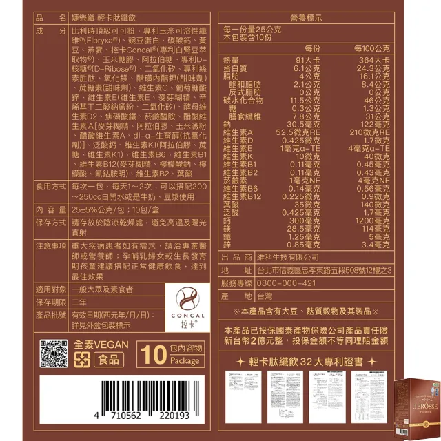【JEROSSE 婕樂纖】肽纖飲 日式厚焙奶茶/任選X2(10包/盒/獨家專利絲素肽)
