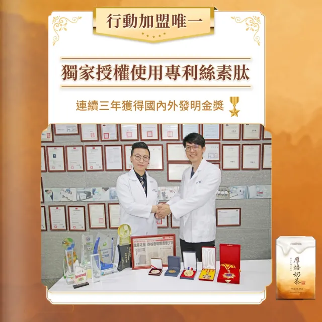 【JEROSSE 婕樂纖】肽纖飲 日式厚焙奶茶/任選X5(10包/盒/獨家專利絲素肽)