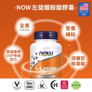 【NOW Foods】左旋離胺酸膠囊1瓶(100顆/美國原裝)