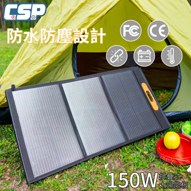 CSP 太陽能板 150W 儲能(行動電源充電 露營 自駕遊 漁船 魚船 儲存電源 USB孔充電 手機充電)