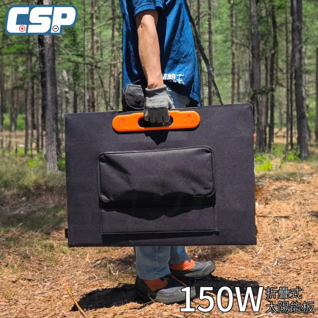 【CSP】太陽能板 150W 儲能(行動電源充電 露營 自駕遊 漁船 魚船 儲存電源 USB孔充電 手機充電)