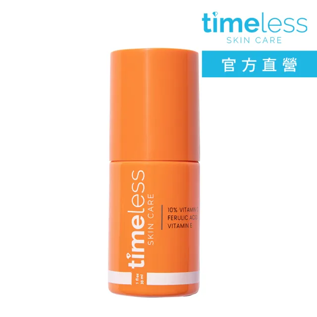 【Timeless SKIN CARE 官方直營】維C煥白複合精華 30ml(官方直營/新包裝)