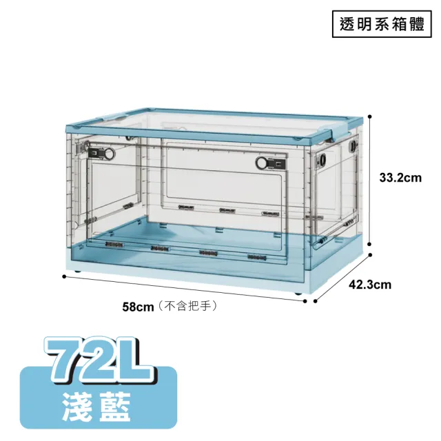 【ONE HOUSE】72L 五開門大容量巨無霸折疊收納箱(4入)