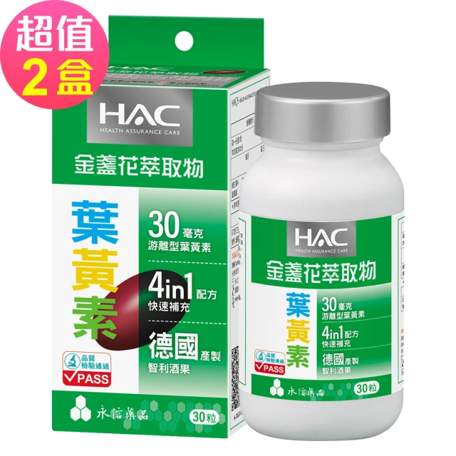 即期品 永信藥品 哈克麗康-金盞花萃取物-含葉黃素-軟膠囊x2瓶(30錠/瓶)