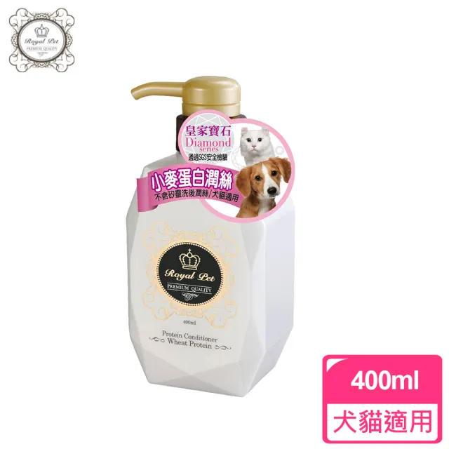 【皇家寶石】小麥蛋白潤絲400ml(犬貓適用)