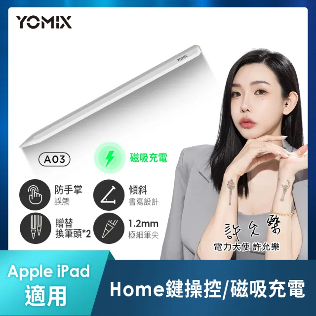 【YOMIX 優迷】A03 Apple iPad專用磁吸充電顯示藍牙觸控筆(防掌觸/快捷鍵遙控)