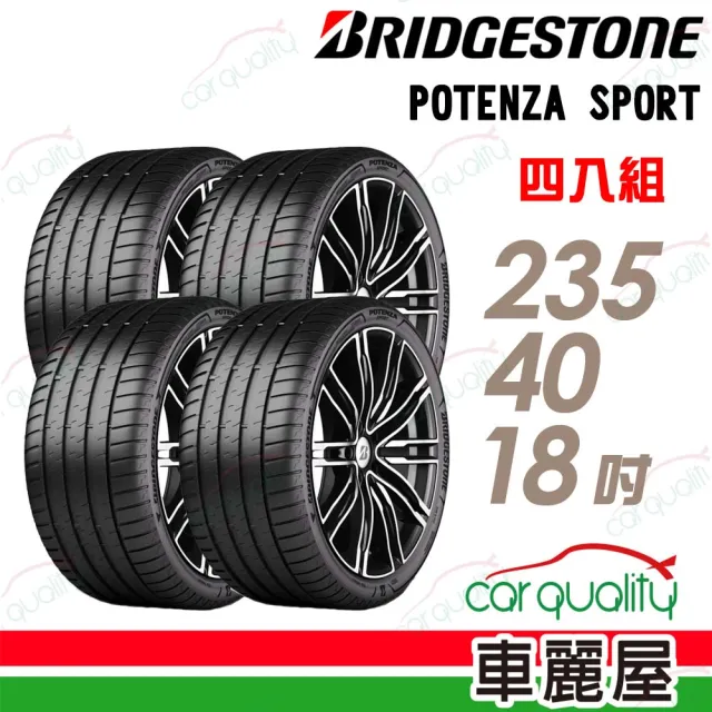 【BRIDGESTONE 普利司通】輪胎 POTENZA SPORT-2354018吋_四入組_235/40/18(車麗屋)