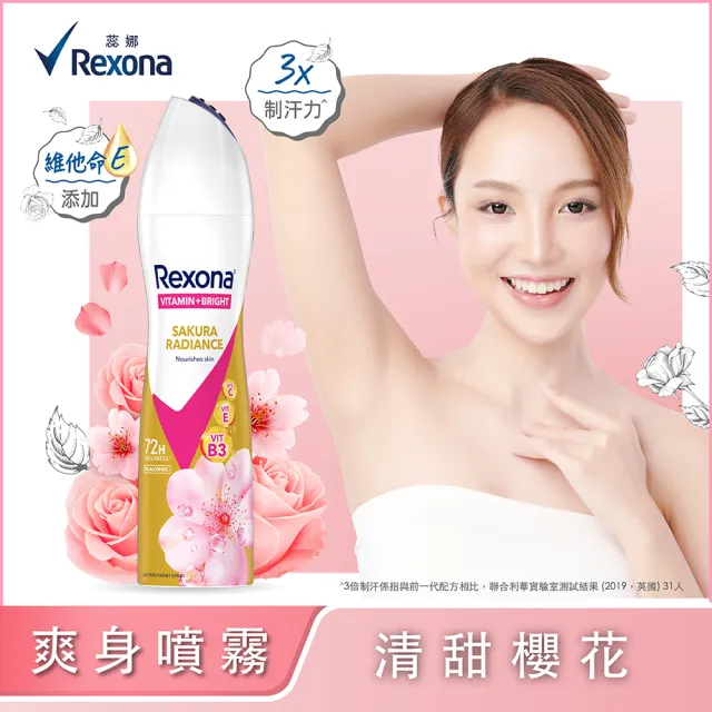 【Rexona 蕊娜】制汗爽身噴霧135ML(完美透亮櫻花/完美透亮玫瑰/魅惑香氛/沐浴淨亮/亮白乾爽)