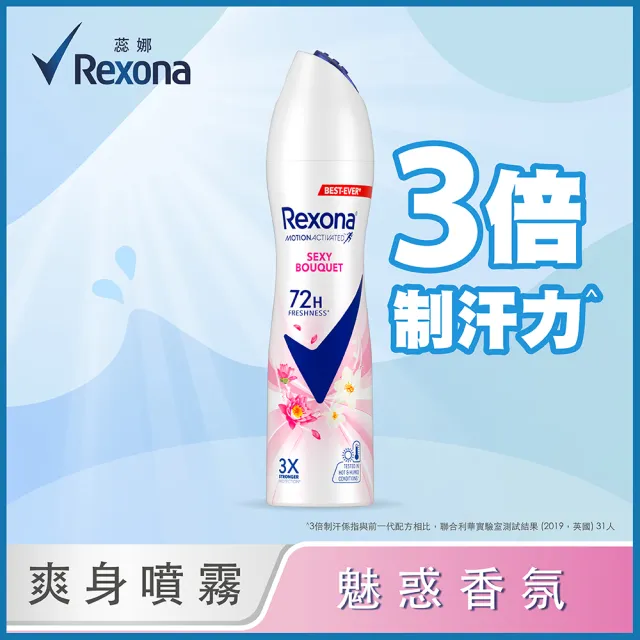 【Rexona 蕊娜】制汗爽身噴霧135ML(完美透亮櫻花/完美透亮玫瑰/魅惑香氛/沐浴淨亮/亮白乾爽)