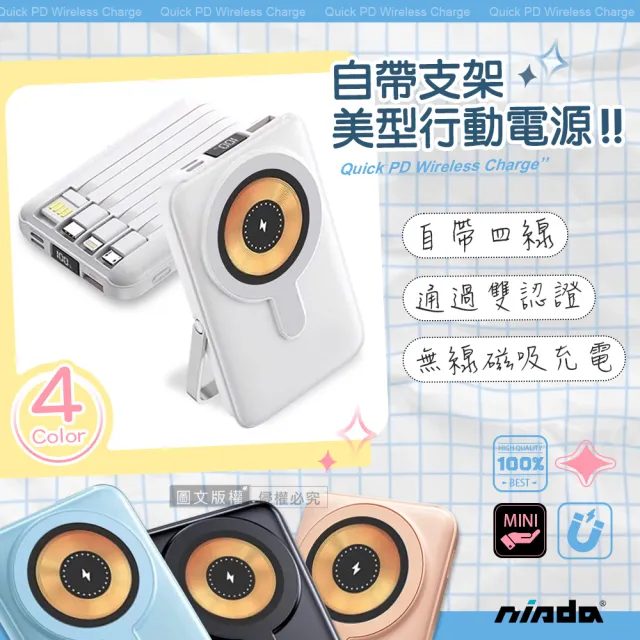 【NISDA】BS-WL102 10000mAh大能量 美型自帶線 極速快充無線磁吸支架行動電源