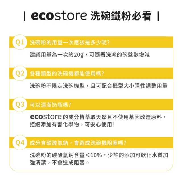 【ecostore 宜可誠】洗碗機專用 環保洗碗粉經典檸檬2kg+環保潤乾精200ml