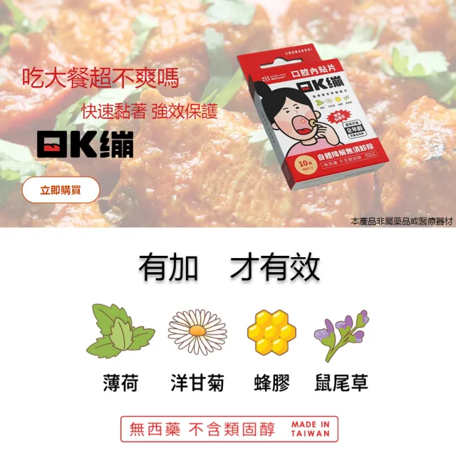 【moleculex MuCover】口Ｋ繃-口腔內貼片-10片/盒(原味/水蜜桃口味可選-口內貼片/口內膏/自體降解)