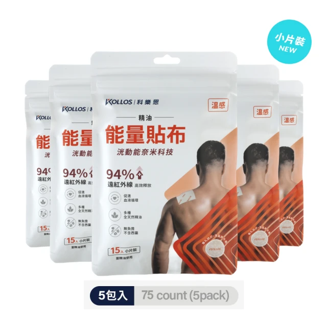 KOLLOS 科樂思 洸動能溫感精油能量貼布x5包入(75入小片裝)