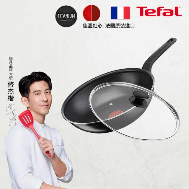 Tefal 特福 MOMO獨家 法國製水星系列28CM不沾鍋炒鍋+玻璃蓋