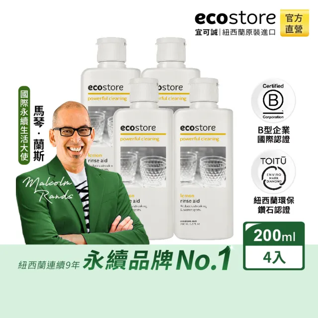 【ecostore 宜可誠】環保潤乾精/光潔劑x4入(經典檸檬/200ml)