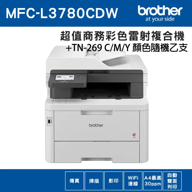 【brother】搭1支碳粉匣TN-269 C/M/Y顏色隨機★MFC-L3780CDW超值商務彩色雷射複合機(列印/複印/掃描/傳真)