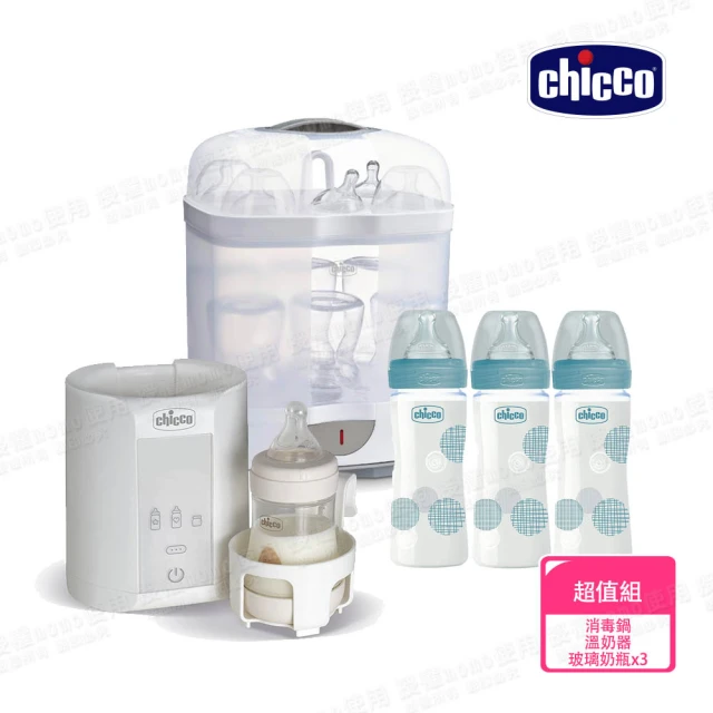 Chicco 官方直營 育兒必備-智能溫控溫奶加熱器+2合1電子蒸氣消毒鍋+防脹氣玻璃奶瓶240mlx3(無烘乾功能)